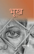 भूख (Bhookh) - Gyan Books | Grocsy