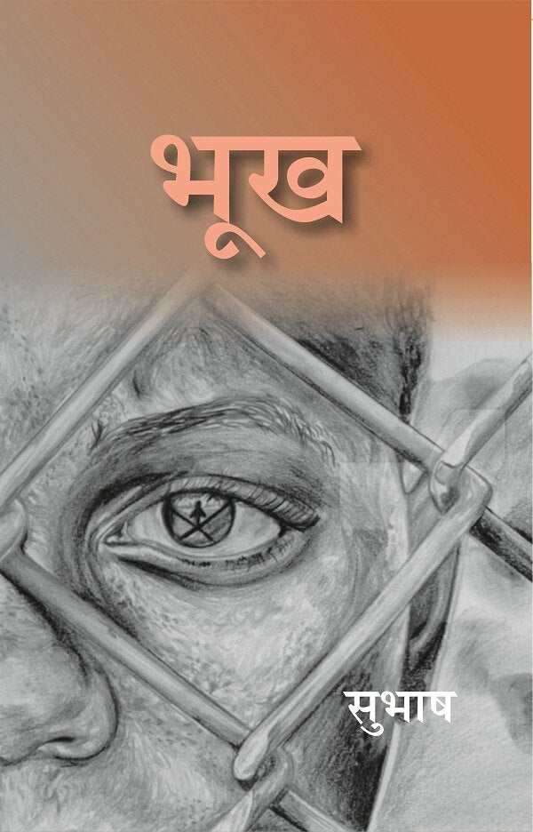भूख (Bhookh) - Gyan Books | Grocsy