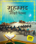 Muhaad The Last Prophet : Large Print - Om Books | Grocsy