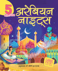 5 Minute Arabian Nights - Om Books | Grocsy