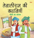 Cini Ka Lalach : Tenali Raman Stories - Om Books | Grocsy