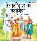 Ghode Ka Viyapari : Tenali Raman Stories - Om Books | Grocsy