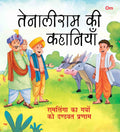 Ramlinga Ka Ghadho Ko Dandwat Parnam : Tenali Raman Stories - Om Books | Grocsy