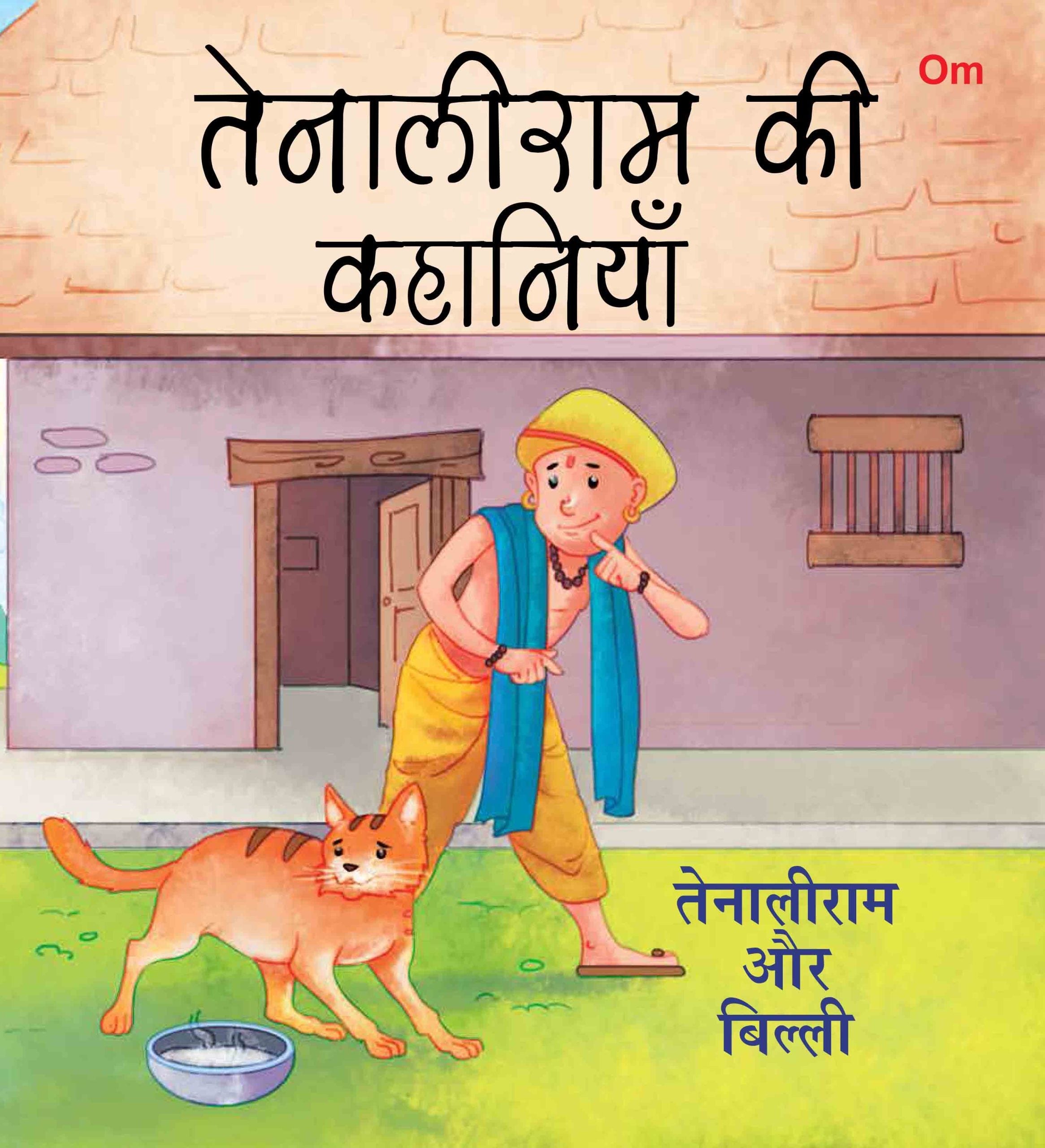 Tenaliram or Billi : Tenali Raman Stories - Om Books | Grocsy