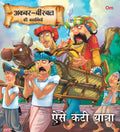Esey Kati Yatra : Akbar-Birbal Stories - Om Books | Grocsy