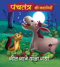 Panchatantra Ki Kahaniyan : Geet Gaane Wala Gadha - Om Books | Grocsy