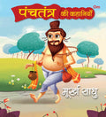 Panchatantra Ki Kahaniyan : Murkh Saadhu - Om Books | Grocsy
