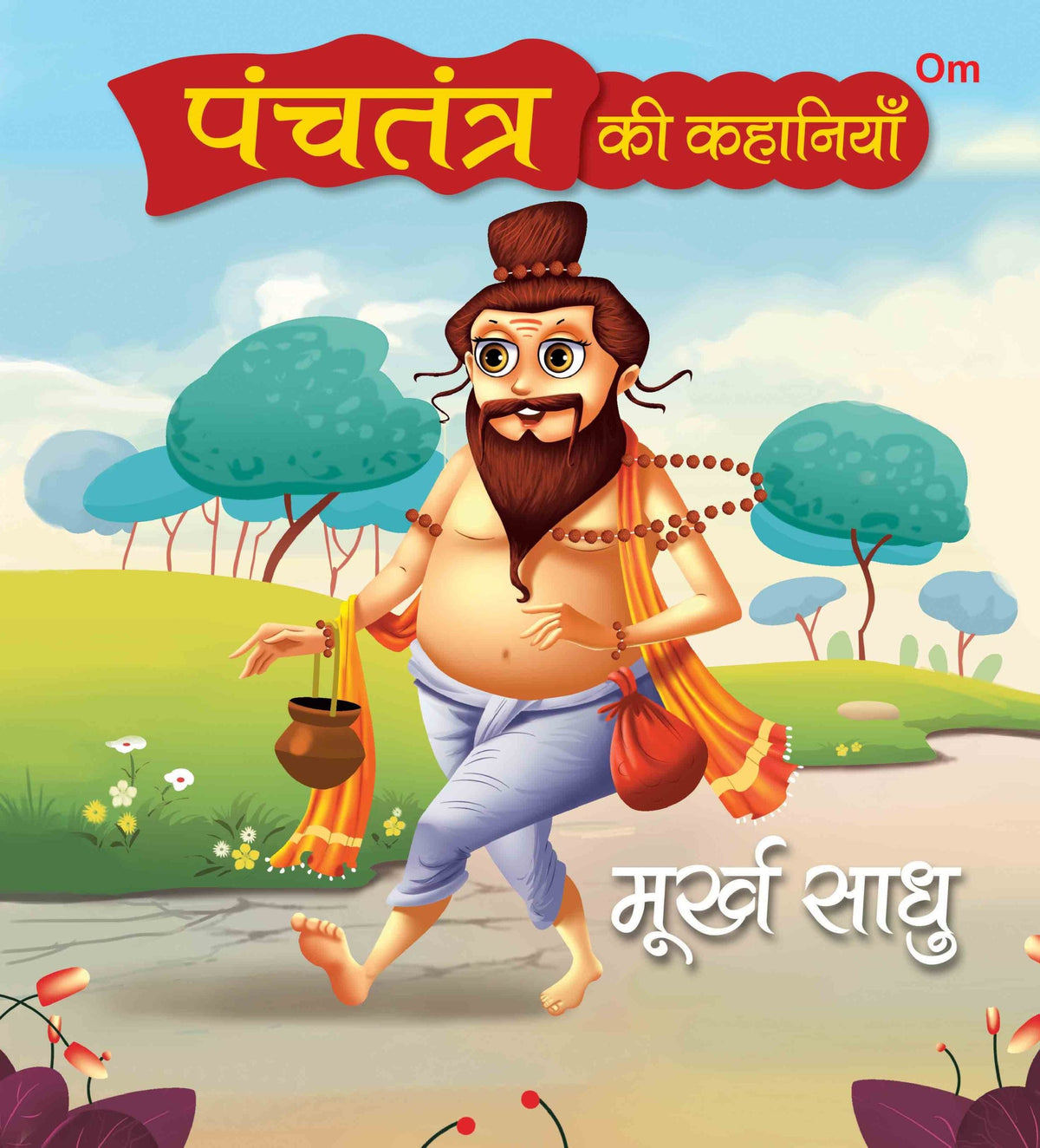 Panchatantra Ki Kahaniyan : Murkh Saadhu - Om Books | Grocsy