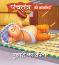 Panchatantra Ki Kahaniyan : Pujari Ka Sapna - Om Books | Grocsy