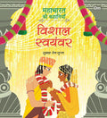 Mahabharata ki Kahaniyan : Vishal Swayamvar - Om Books | Grocsy