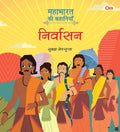 Mahabharata ki Kahaniyan : Nirvasan - Om Books | Grocsy
