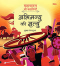 Mahabharata ki Kahaniyan : Abhimanyu ki Mrityu - Om Books | Grocsy