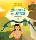 Mahabharata ki Kahaniyan : Dronacharya ka Ashram - Om Books | Grocsy