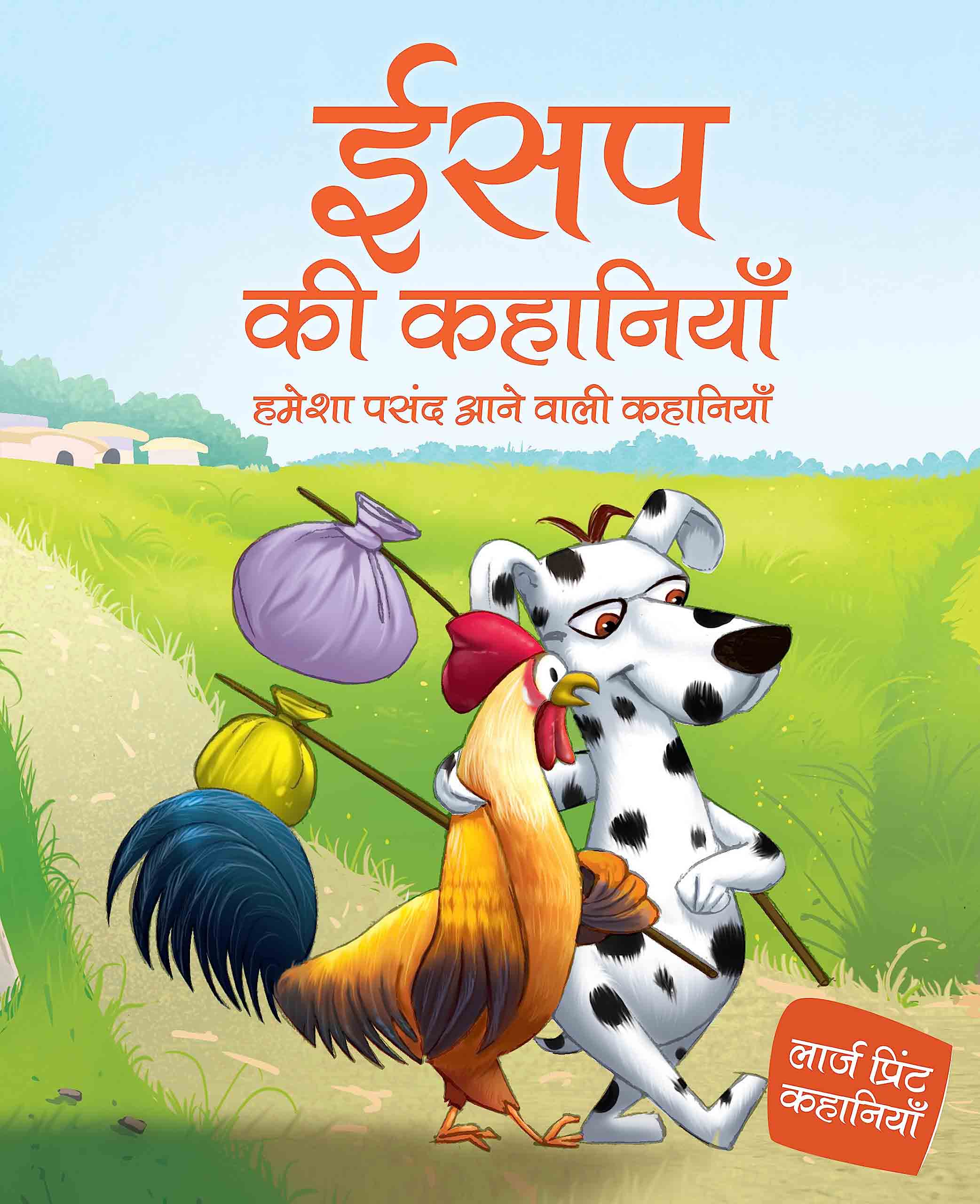 Aesop's ki kahaniyaan - Hindi - Large Print - Om Books | Grocsy