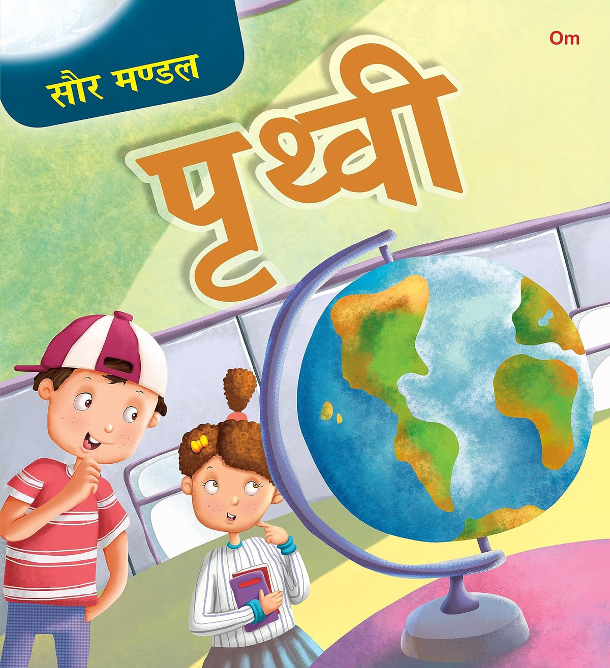 Saur Mandal Prithvi - Om Books | Grocsy