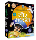 Vishwakosh Saur Mandal - Om Books | Grocsy