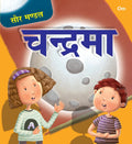 Saur Mandal Chandrama - Om Books | Grocsy