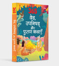 Story book: 365 Ved, Upanishad Aur Puraan Kathayein (Hindi) - Om Books | Grocsy