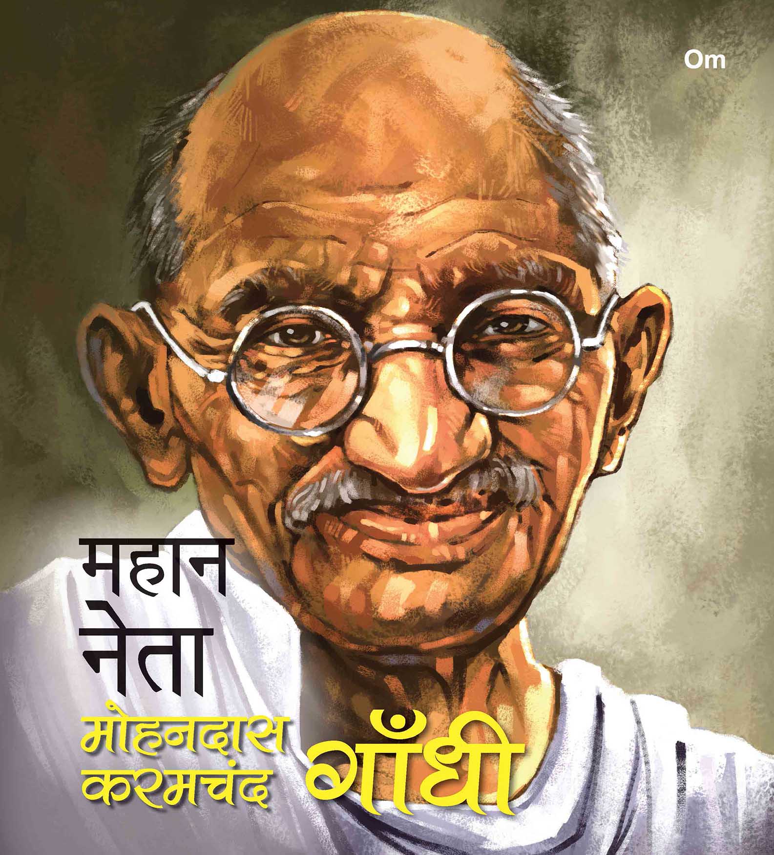 Mahaan Neta: Mohandas Karamchand Gandhi - Om Books | Grocsy