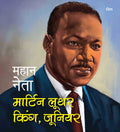 Mahaan Neta: Martin Luther King, Junior - Om Books | Grocsy