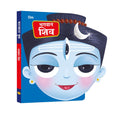 Bhagwan Shiv Cutout Board Book (Hindi) - Gods of India - Om Books | Grocsy