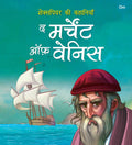 Story Book: The Merchant of Venice - Shakespeare ki Kahaniyan in Hindi - Illustraed Story from William Shakespeare - Om Books | Grocsy