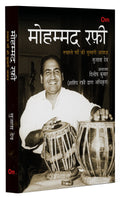 Mohammed Rafi: Rupehle Parde Ki Sunehri Awaaz by Sujata Dev - Om Books | Grocsy