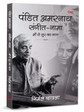 Pandit Amarnath: Sangeet-Nama - Maa Se Sur Ka Nata by Nirmal Chawla - Om Books | Grocsy