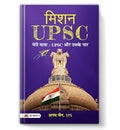 Mission Upsc: How To Crack Upsc A Guide To Crack Upsc Exam (DoS And DonTs) How To Be Successful In Civil Services & Become Ias-Ips? (The Complete Step By Step Guide To Crack Upsc/Ias Exam)-Agam Jain, Ips | Grocsy