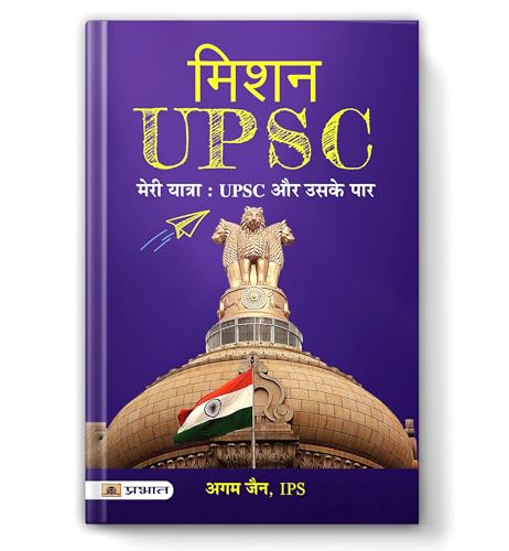 Mission Upsc: How To Crack Upsc A Guide To Crack Upsc Exam (DoS And DonTs) How To Be Successful In Civil Services & Become Ias-Ips? (The Complete Step By Step Guide To Crack Upsc/Ias Exam)-Agam Jain, Ips | Grocsy