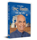 Rashtra-Nirman : Ek Nai Soch राष्‍ट्र-निर्माण एक नई सोच Book In Hindi-Shri Ram Nath Kovind | Grocsy