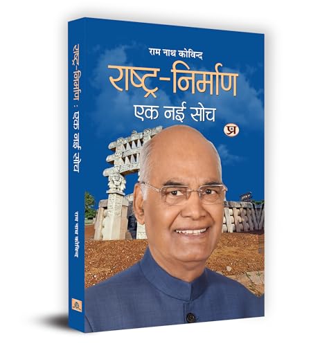 Rashtra-Nirman : Ek Nai Soch राष्‍ट्र-निर्माण एक नई सोच Book In Hindi-Shri Ram Nath Kovind | Grocsy