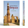 Guptkal Ki Virasat : Vishnudhwaj-Dr. R.S. Raghav | Grocsy