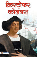 Christopher Columbus Biography: Italian Explorer, Navigator And Colonist (Step Into Reading) Hindi Edition-Rakesh Ranjan | Grocsy