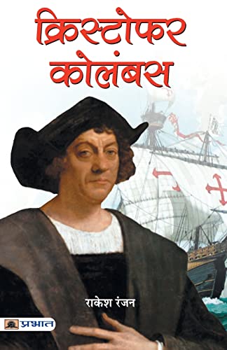 Christopher Columbus Biography: Italian Explorer, Navigator And Colonist (Step Into Reading) Hindi Edition-Rakesh Ranjan | Grocsy