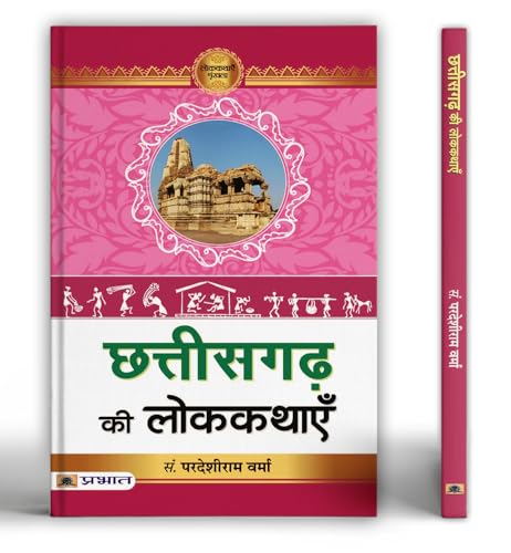 Chhattisgarh Ki Lokkathayen | Discover The Rich Tribal, Dalit And Backward Class Folktales Of Chhattisgarh-Pardeshi Ram Verma | Grocsy
