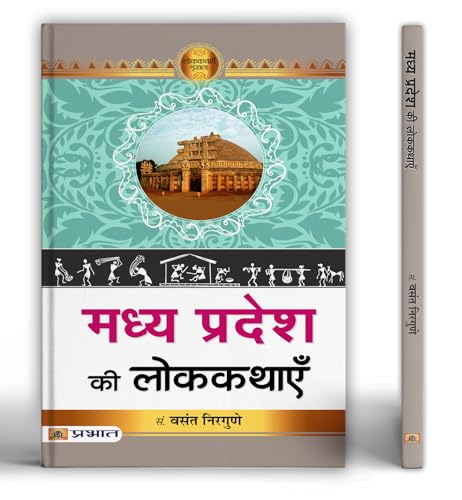 Madhya Pradesh Ki Lokkathayen | A Collection Of Folk Tales Stories From Nimadi, Malvi, Bundeli And Bagheli Cultures-Vasant Nirgune | Grocsy