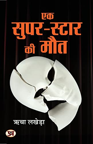 Ek Super-Star Ki Maut-Richa Lakhera | Grocsy