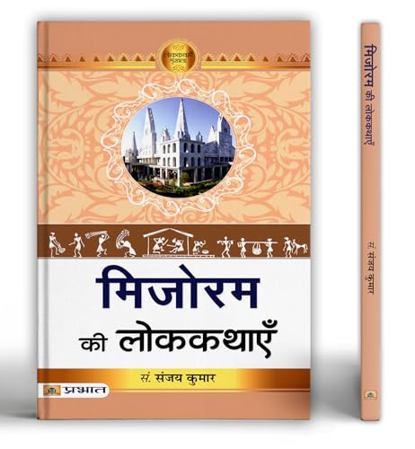 Mizoram Ki Lokkathayen | A Collection Of Mizo Folk Tales Stories Exploring Culture, Traditions And Human Values In Northeast India-Prof. Sanjay Kumar | Grocsy