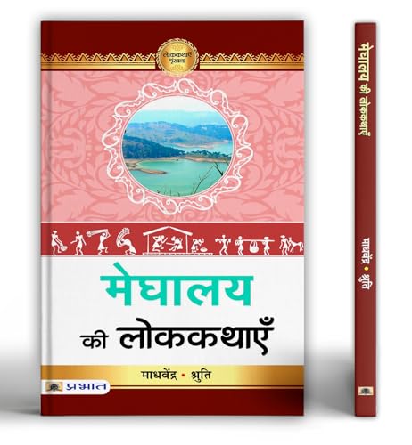 Meghalay Ki Lokkathayen-Madhavendra/Smt. Shruti | Grocsy