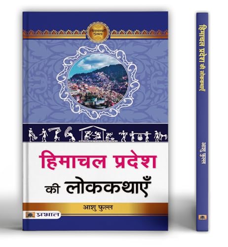 Himachal Pradesh Ki Lokkathayen-Dr. Ashu Phull | Grocsy