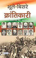 Bhoole- Bisare Krantikari-Dr. Shyam Singh Tanwar/Smt. Mradulata | Grocsy