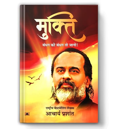 Mukti: मुक्ति | The Path To Absolute Freedom | Essential Teachings On Self-Discovery, Life, And Enlightenment — Book In Hindi By Acharya Prashant-Acharya Prashant | Grocsy