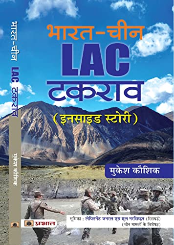 Bharat-China Lac Takrav (Hindi Translation Of India-China Boundary Issues) Understanding Discussion Of The Economic Situation, Polity And Society Of India And China Hindi-Mukesh Kaushik | Grocsy