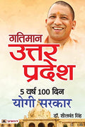Gatiman Uttar Pradesh: 5 Varsh 100 Din Yogi Sarkar-Dr. Sheelwant Singh | Grocsy