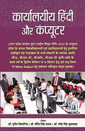 Karyalayeeya Hindi Aur Computer (Pb)-P. Bisaria & V. Singh Yadav & Y. Singh Kushwaha | Grocsy