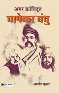 Amar Krantidoot Chapekar Bandhu: A Historical Saga About Freedom Fighters-Arunesh Kumar | Grocsy