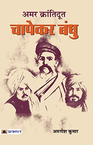 Amar Krantidoot Chapekar Bandhu: A Historical Saga About Freedom Fighters-Arunesh Kumar | Grocsy