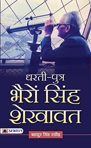 Dharti-Putra Bhairon Singh Shekhawat-Shri Bahadur Singh Rathaur | Grocsy