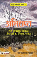 Abhishapt-Dr. Kislay Panday | Grocsy